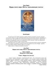 book Мудры всего мира. Жесты, призывающие счастье