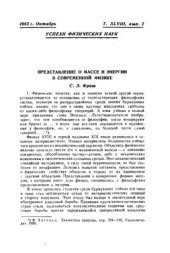 book Представление о массе и энергии в современной физике