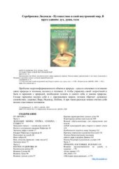 book Путешествие в свой внутренний мир. В круге едином: дух, душа, тело