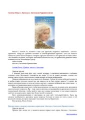book Беседы с Ангелами-Хранителями