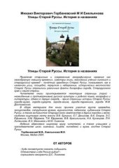 book Улицы Старой Руссы. История в названиях