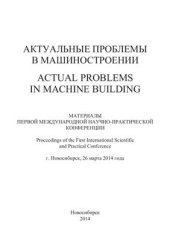 book Автоматическое регулирование рабочего зазора при МАО пространсвенно сложных поверхностей