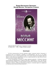 book Вольф Мессинг. Экстрасенс Сталина