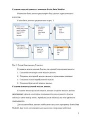 book Создание моделей данных с помощью Erwin Data Modeler