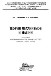 book Теория механизмов и машин