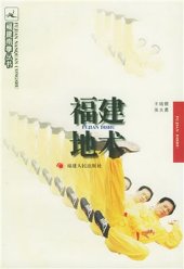 book Fujian Dìshu 王培锟，张大勇