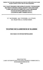 book Теория механизмов и машин