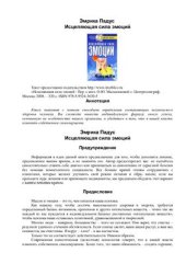 book Исцеляющая сила эмоций