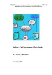 book Работа с CASE-средствами BPwin, ERwin