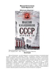book СССР Версия 2.0