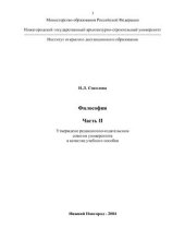 book Философия (часть 2)