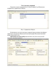 book Учет банковских и кассовых операций в 1с Бухгалтерия 8 для Казахстана