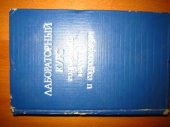 book Лабораторный курс гидравлики насосов и гидропередача