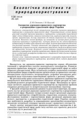 book Імператив державно-приватного партнерства в рекреаційно-туристичній сфері України