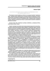 book Теоретичне обґрунтування сутності ліквідності банківської системи