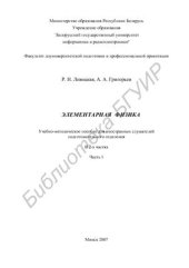 book Элементарная физика. В 2-х частях. Часть 1