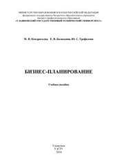 book Бизнес-планирование