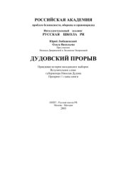 book Дудовский прорыв