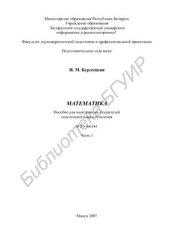 book Математика. В 2-х частях. Часть 1