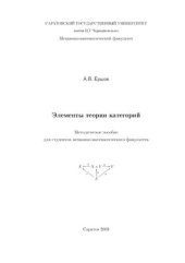 book Элементы теории категорий