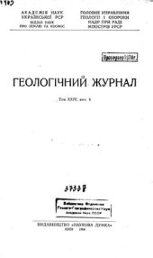 book Викопні зіркоподібні сліди життєдіяльності морських організмів із Східного Криму