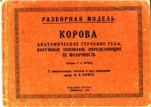 book Разборная модель: Корова