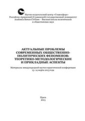 book Социально-экономическое развитие и качество жизни: история и современность