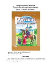 book Русские. История, культура, традиции