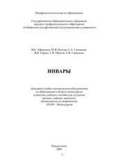 book Инвары