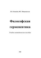 book Философская герменевтика