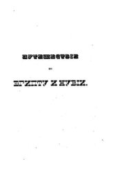 book Путешествие по Египту и Нубии в 1834-1835 г. Часть II из II