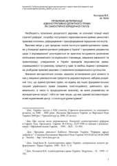 book Проблеми детермінації адміністративно-деліктного права як самостійної юридичної галузі