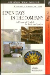 book Семь дней в компании: Учебное пособие по английскому языку делового общения