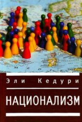 book Национализм