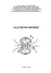 book Задачи по физике