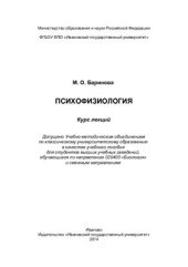 book Психофизиология: текст лекций