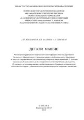 book Детали машин