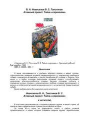 book Тайны ''сороковки''