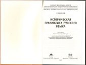 book Историческая грамматика. Часть 1