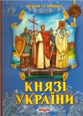 book Князі України