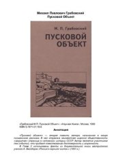 book Пусковой объект