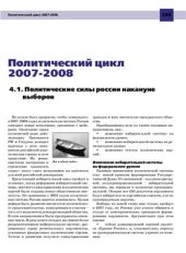 book Россия и современный мир. Политический цикл 2007-2008