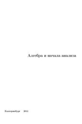 book Алгебра и начала анализа: сборник задач