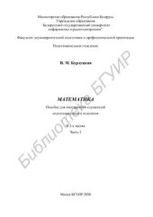 book Математика. В 2-х частях. Часть 2