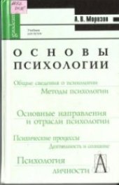 book Основы психологии