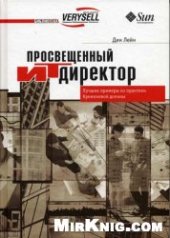 book Просвещенный ИТ-директор. Лучшие примеры из практики Кремниевой долины