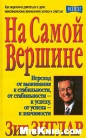 book На самой вершине