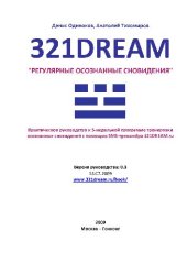 book Регулярные осознанные сновидения