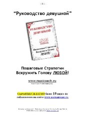 book Руководство Девушкой