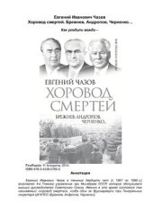 book Хоровод смертей. Брежнев, Андропов, Черненко…